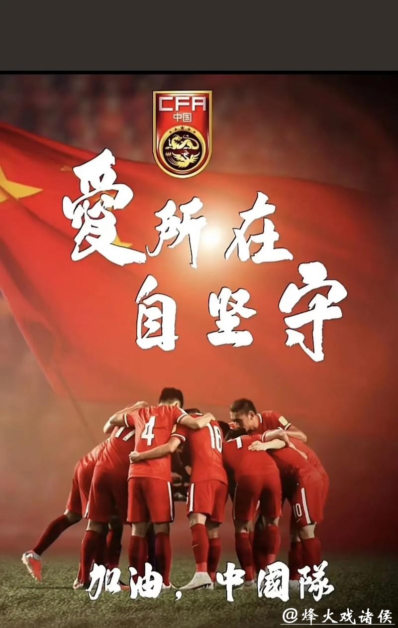 中国足球，将胜利进行到底！